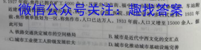 吉林省"BEST合作体"2024-2023学年度高一年级下学期期末历史