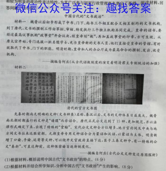 吉林省"BEST合作体"2022-2023学年度高一年级下学期期末政治~