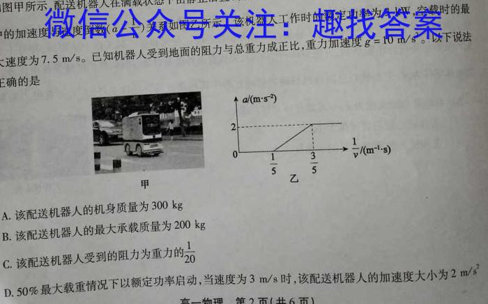 吉林省"BEST合作体"2022-2023学年度高一年级下学期期末f物理