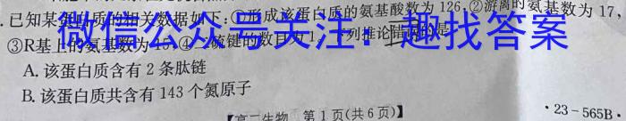 湖北省恩施州高中教育联盟2023年春季学期高二年级期末考试(23-574B)生物试卷答案