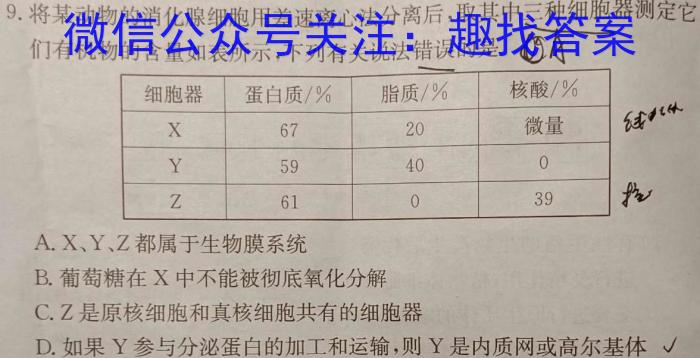 2022-2023学年辽宁省高一考试7月联考(23-559A)生物试卷答案