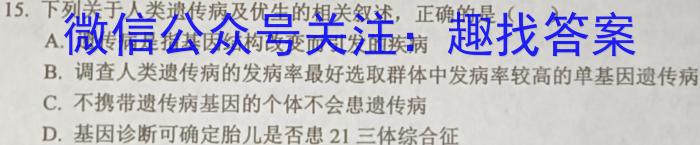 湘豫名校联考 2023年8月高三秋季入学摸底考试生物