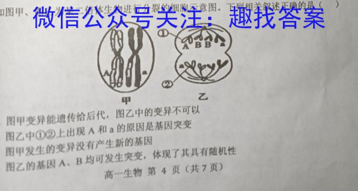 2024届炎德英才大联考湖南师大附中高三月考(一)生物