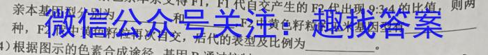 ［衡水大联考］2024届广东省新高三年级8月开学大联考物理试卷及答案生物试卷答案