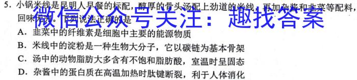 ［衡水大联考］2024届广东省新高三年级8月开学大联考地理试卷及答案生物
