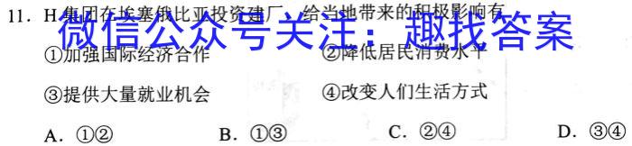 吉林省"BEST合作体"2024-2023学年度高一年级下学期期末&政治