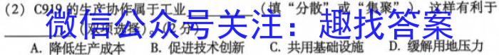 河南2024届高三年级8月入学联考（23-10C）地理试卷及参考答案政治试卷d答案