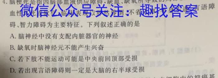 炎德·英才大联考2024届高三年级8月入学联考生物