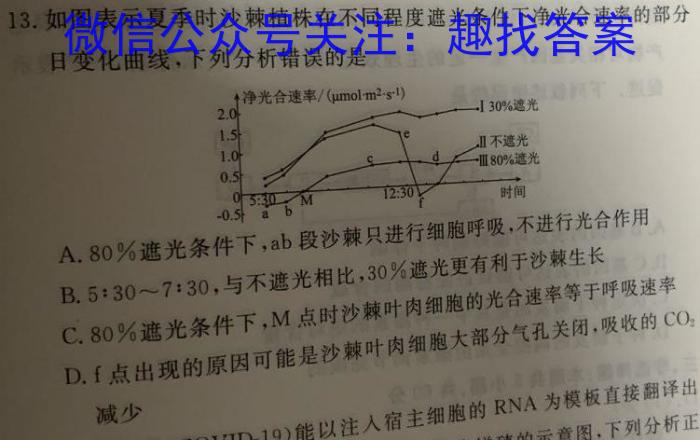 山西省孝义市2022-2023学年第二学期七年级期末质量监测试（卷）生物