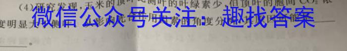 山东省菏泽市成武县南鲁学校2023-2024学年度九年级上学期开学考试生物试卷答案