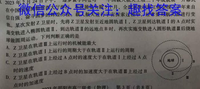 河北省NT2024-2025学年高三年级9月入学摸底考试数学