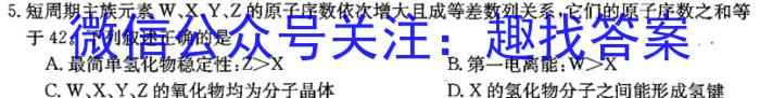 河南省2024届高三年级8月入学考试化学