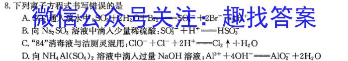 吉林省"BEST合作体"2022-2023学年度高一年级下学期期末化学