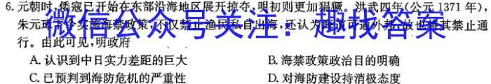 百校大联考 全国百所名校2024届高三大联考调研试卷(一)历史试卷