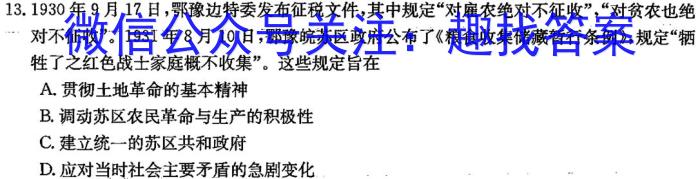 2024届贵州省六校联盟高考实用性联考（一）历史