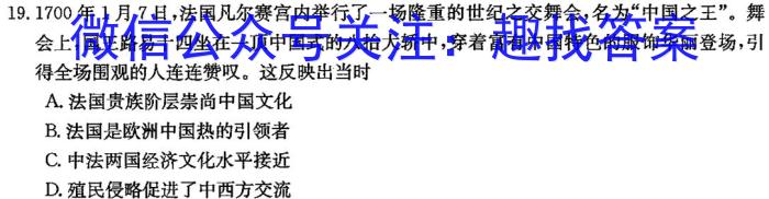 河南省通义大联考2023-2024学年高三8月第一次联考历史