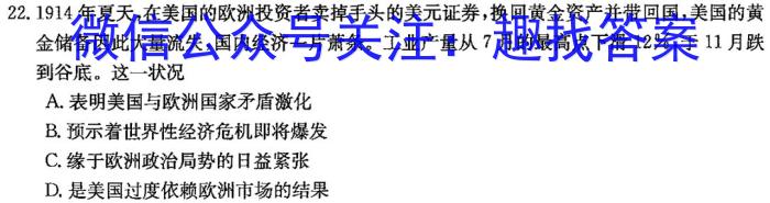 凉山州2022-2023学年度高二下期期末检测试卷(7月)历史