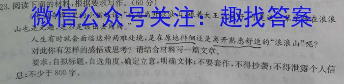 2024届浙江省A9协作体高三8月联考政治1