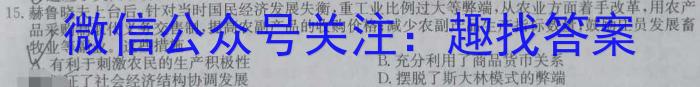 衡水金卷 广东省2024届新高三开学联考(8月)历史