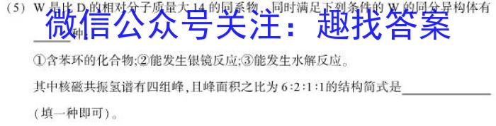 2024届广东省高三年级六校第一次联考（8月）化学