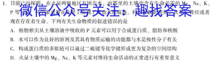 2024届河南省顶尖计划高三联考（一）生物