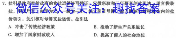 吉林省"BEST合作体"2024-2023学年度高一年级下学期期末历史