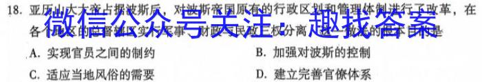 2024届福建省福州市第一中学高三8月开学考试政治~