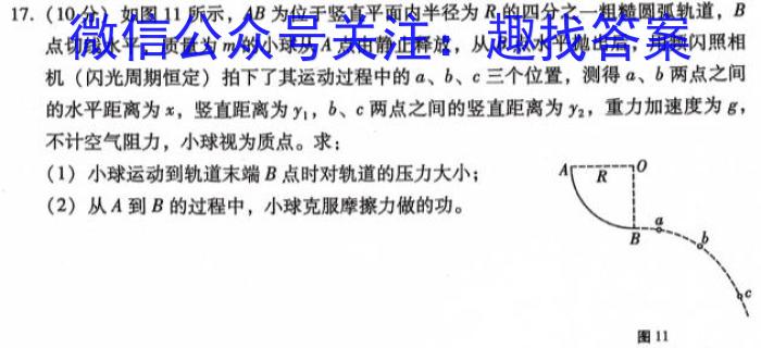 天域安徽大联考2024届高三第二次素养测试数学