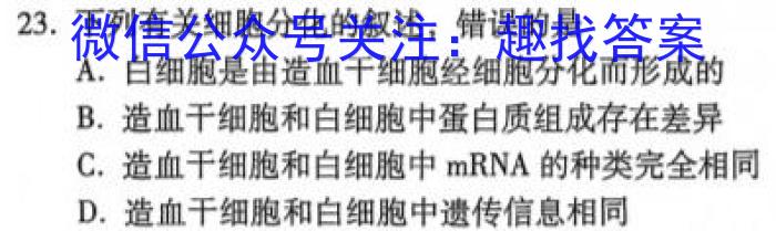 吉林省"BEST合作体"2024-2023学年度高一年级下学期期末生物