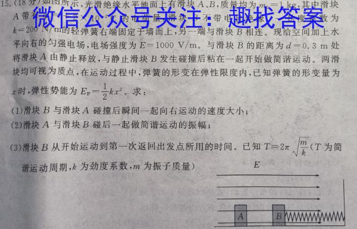 ［衡水大联考］2024届广东省新高三年级8月开学大联考数学试卷及答案物理`