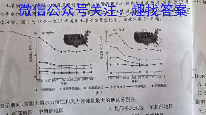衡水金卷2024届广东省高三普通高中联合质量测评 高三摸底联考q地理