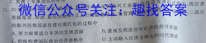 吉林省"BEST合作体"2022-2023学年度高一年级下学期期末政治~