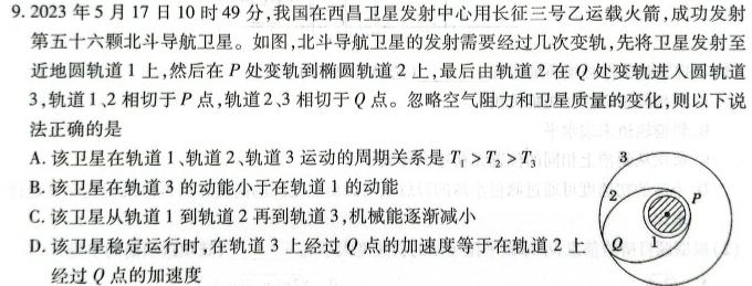 2023-2024衡水金卷先享题高三一轮复习摸底测试卷·摸底卷(贵州专版)3数学.考卷答案