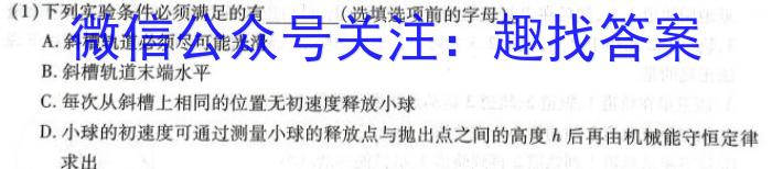 炎德英才大联考·名校联考协作体2025届新高三年级入学摸底考试数学