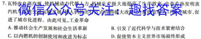 青海省西宁市2022-2023学年高一下学期期末考试历史