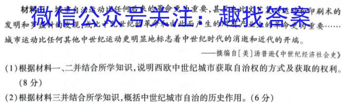 云南省2023~2024学年高三年级开学考(24-08C)历史