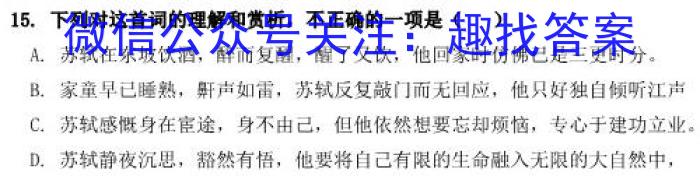 [今日更新]江苏省基地大联考2023-2024学年高三上学期第一次质量监测语文