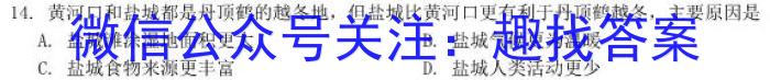 江苏省淮安市2023-2024学年度第一学期期初调研测试高二l地理
