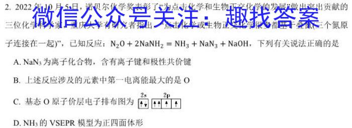 河南省漯河市高级中学2023-2024学年高三上学期开学摸底考试化学