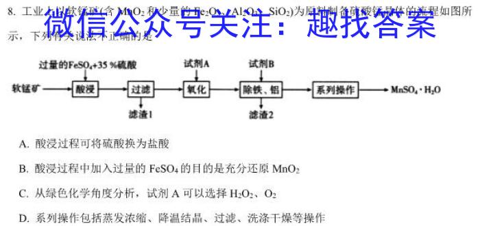 ［衡水大联考］2024届广东省新高三年级8月开学大联考物理试卷及答案化学