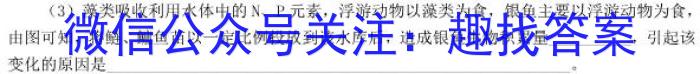 ［衡水大联考］2024届广东省新高三年级8月开学大联考地理试卷及答案生物试卷答案
