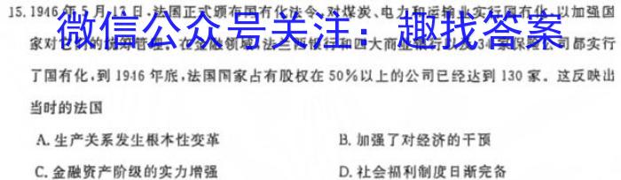 2024届炎德英才大联考长郡中学高三月考(一)历史