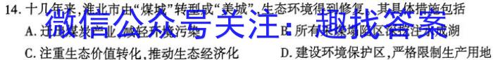 江淮十校2024届高三第一次联考（8月）历史试卷及参考答案q地理