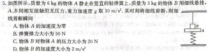 陕西省2023~2024学年高一下学期6月质量检测卷(241908A)数学.考卷答案