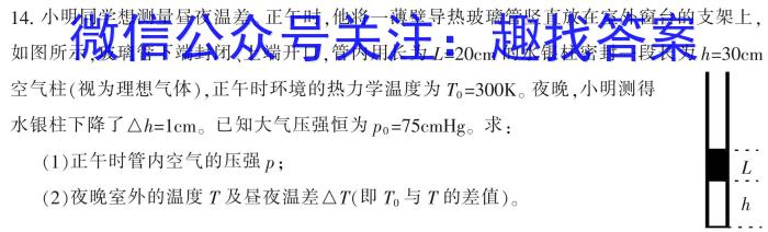 浙江省名校协作体2023-2024学年高二上学期开学模拟考试物理`