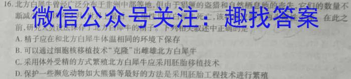 全国大联考2024届高三全国第一次联考 1LK-Y生物