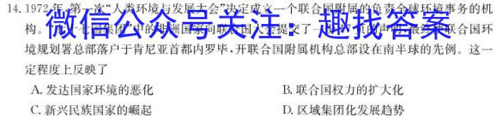全国名校大联考·2023~2024学年高三第一次联考(XGK)历史