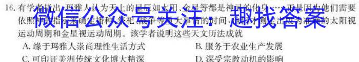 2024届炎德英才大联考湖南师大附中高三月考(一)&政治