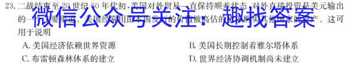 炎德英才大联考 长沙市一中2024届高三月考试卷(一)历史