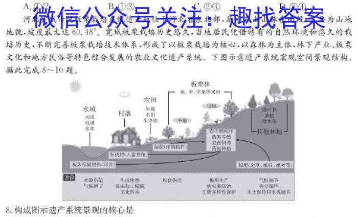 河南2024届高三年级8月入学联考（23-10C）文科数学试卷及参考答案&政治